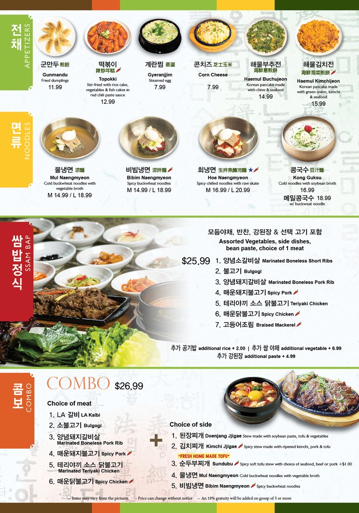 Lee's Korean BBQ menu flyer, page 2